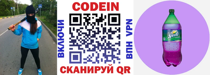 наркотики  Котельниково  Кодеиновый сироп Lean Purple Drank 